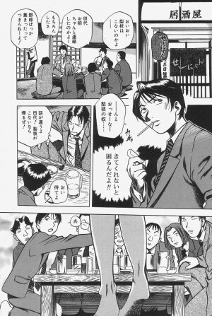 [The Seiji] Gokujou Mushi Purin - Page 37