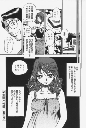 [The Seiji] Gokujou Mushi Purin - Page 52