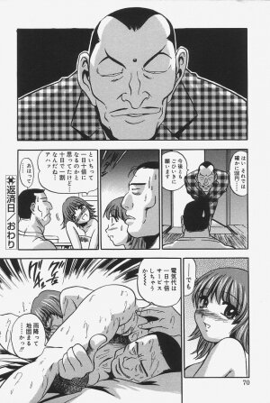 [The Seiji] Gokujou Mushi Purin - Page 68