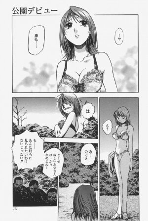 [The Seiji] Gokujou Mushi Purin - Page 73