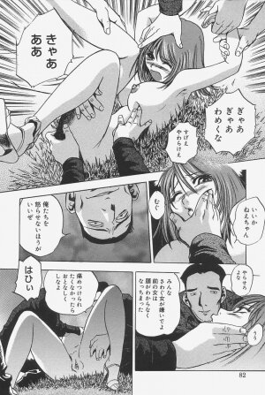 [The Seiji] Gokujou Mushi Purin - Page 80