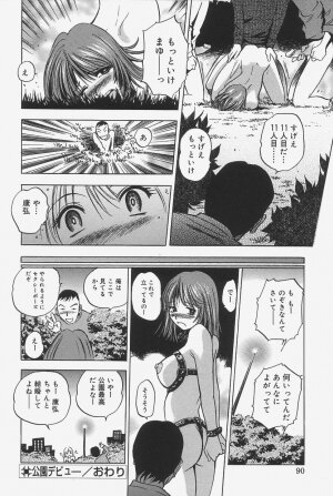 [The Seiji] Gokujou Mushi Purin - Page 88