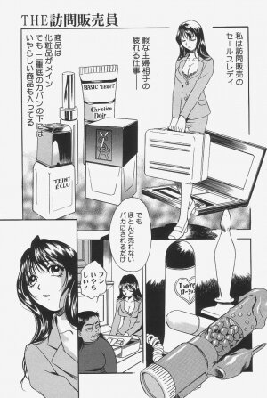 [The Seiji] Gokujou Mushi Purin - Page 91