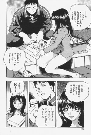 [The Seiji] Gokujou Mushi Purin - Page 94