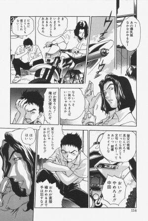 [The Seiji] Gokujou Mushi Purin - Page 112