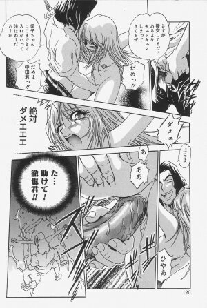 [The Seiji] Gokujou Mushi Purin - Page 118