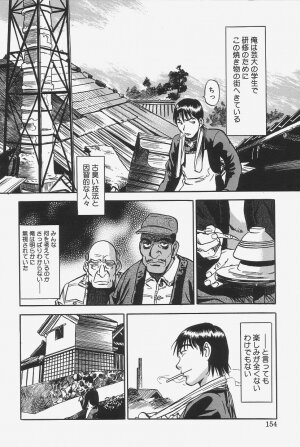 [The Seiji] Gokujou Mushi Purin - Page 152