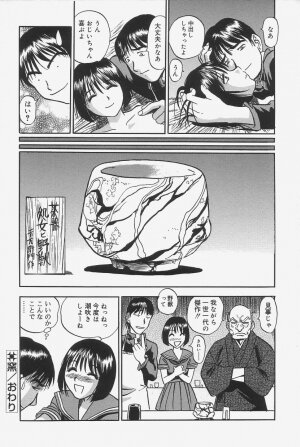 [The Seiji] Gokujou Mushi Purin - Page 168