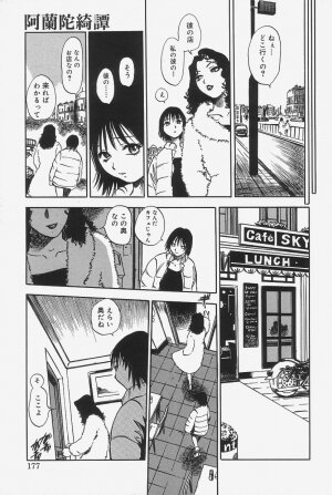 [The Seiji] Gokujou Mushi Purin - Page 173