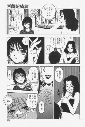 [The Seiji] Gokujou Mushi Purin - Page 187