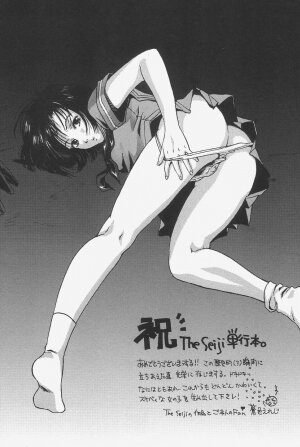 [The Seiji] Gokujou Mushi Purin - Page 193