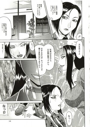 [Gura Nyuutou] Tousaku - Delusion - Page 146