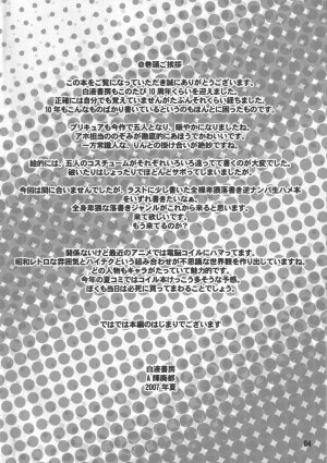 (C72) [Hakueki Shobou (A-Teru Haito)] Puriketsu☆Five (Yes! Precure 5) - Page 3