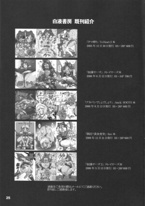 (C72) [Hakueki Shobou (A-Teru Haito)] Puriketsu☆Five (Yes! Precure 5) - Page 24
