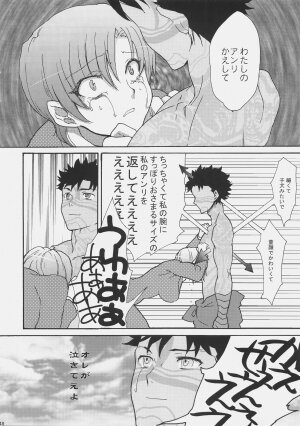 (C72) [Gokudoudaigensui (Noriaki Kayama)] Bazett-san Ganbaru! (Fate/hollow ataraxia) - Page 47