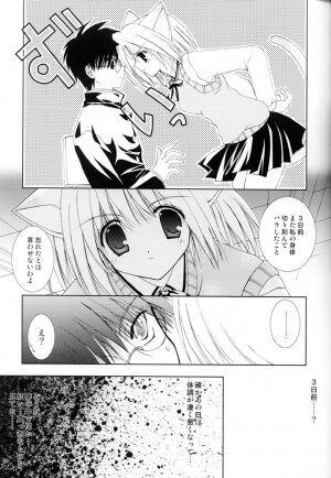 (C63) [Neko Kinryouku (NekoNeko)] Tsukineko Kyoushitsu (Tsukihime) - Page 6