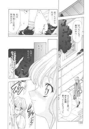 [Mukai Masayoshi] Haitoku no Kanata - Page 190