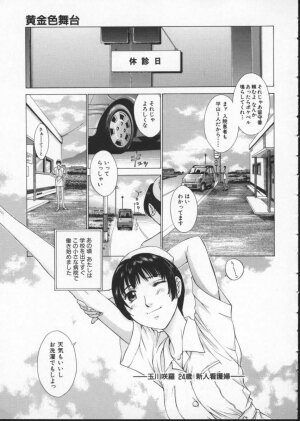 [Harazaki Takuma] Koganeiro Butai 3 - Page 99
