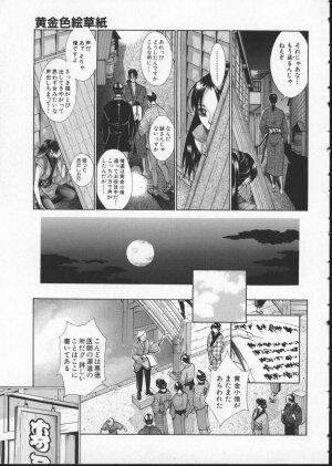 [Harazaki Takuma] Koganeiro Butai 3 - Page 141