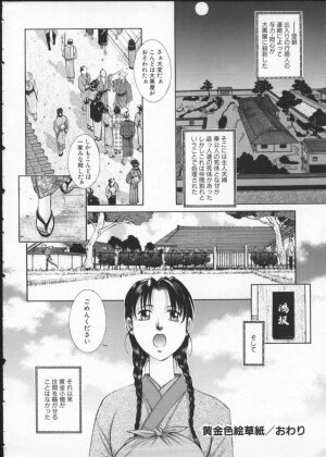 [Harazaki Takuma] Koganeiro Butai 3 - Page 160