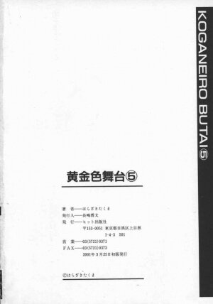 [Harazaki Takuma] Koganeiro Butai 5 - Page 172