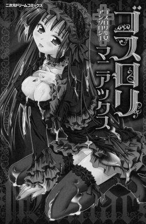[Anthology] Gothic Lolita Maniacs - Page 9