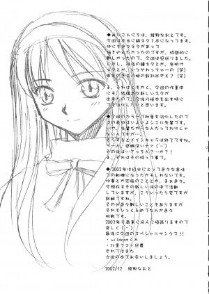 (C63) [Kaikinisshoku (Ayano Naoto)] Sukiyaki (Tsukihime) - Page 23