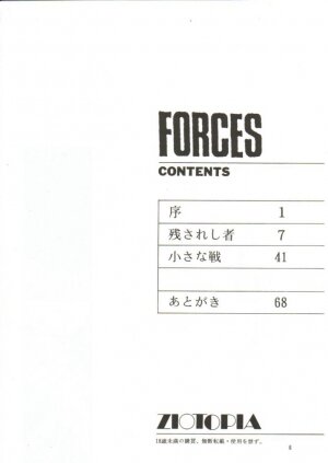 (C56) [ZI0TOPIA (Yamato Masaomi)] Forces (Berserk) - Page 7