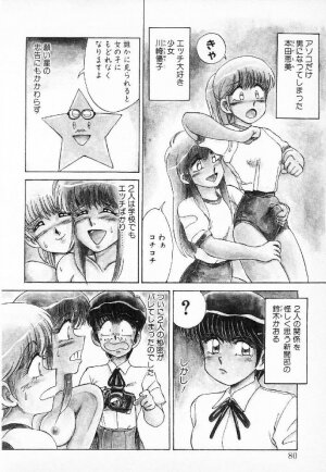 [Mizuyoukan] Happening Star - Page 77