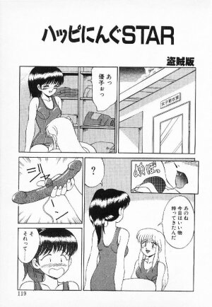 [Mizuyoukan] Happening Star - Page 116