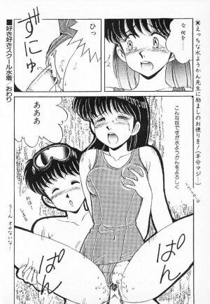 [Mizuyoukan] Happening Star - Page 199