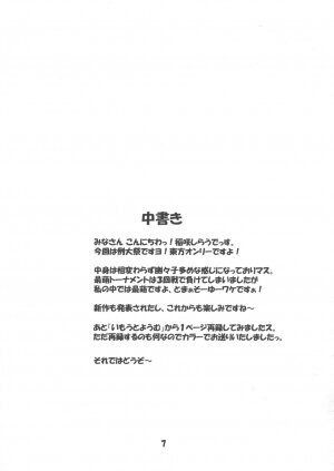 (Reitaisai 2) [Schwester (Inasaki Shirau)] Rollin 17 (Touhou Project) - Page 6