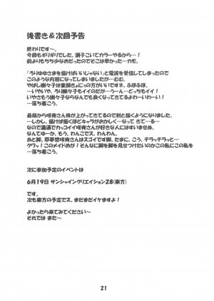 (Reitaisai 2) [Schwester (Inasaki Shirau)] Rollin 17 (Touhou Project) - Page 20