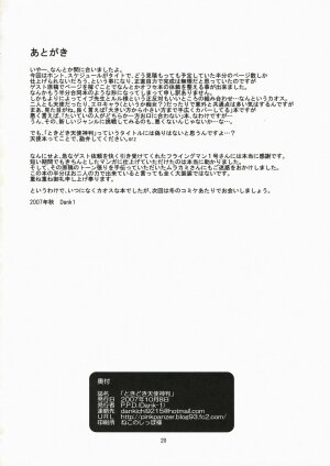 (SC37) [P.P.D. (Dank1, Flying Man #1)] Tokidoki Tenshi Shinpan! (Doki Doki Majo Shinpan!) - Page 19