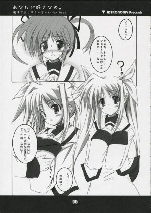 (SC31) [ASTRONOMY (SeN)] Anata ga Suki Nano. (Mahou Shoujo Lyrical Nanoha) - Page 5