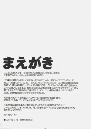 (C72) [KAMINENDO.CORPORATION (Akazawa RED)] 021 -REAL FIT- (Zero no Tsukaima) - Page 3