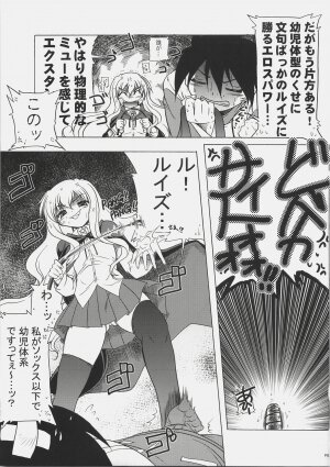 (C72) [KAMINENDO.CORPORATION (Akazawa RED)] 021 -REAL FIT- (Zero no Tsukaima) - Page 8