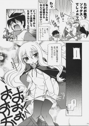 (C72) [KAMINENDO.CORPORATION (Akazawa RED)] 021 -REAL FIT- (Zero no Tsukaima) - Page 9