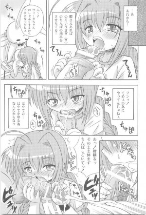 (SC31) [Taikan Kyohougumi (Azusa Norihee)] Vita Max! (Mahou Shoujo Lyrical Nanoha) - Page 13