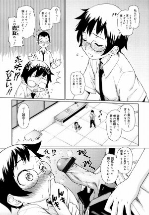 [Teri Terio] Megane Gakkou - Glasses School - Page 33