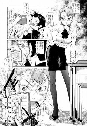 [Teri Terio] Megane Gakkou - Glasses School - Page 77