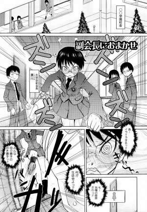 [Teri Terio] Megane Gakkou - Glasses School - Page 167