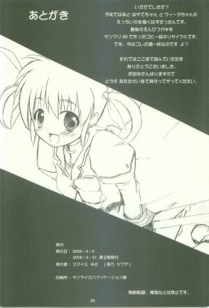 [Comic Castle 2006] [Sumairu] Serappu (Mahou Shoujo Lyrical Nanoha) - Page 34