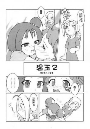 [Kaiteisinden (Kuroore, Rentaichou)] Turutama 2 (Ojamajo Doremi) - Page 4