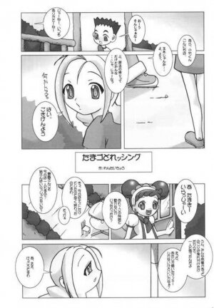 [Kaiteisinden (Kuroore, Rentaichou)] Turutama 2 (Ojamajo Doremi) - Page 18