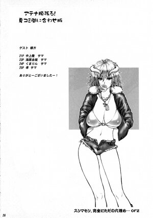 (C72)[Shinnihon Pepsitou (St.germain-sal)] Athena ganbaru! (King of Fighters) - Page 28