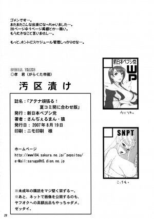 (C72)[Shinnihon Pepsitou (St.germain-sal)] Athena ganbaru! (King of Fighters) - Page 30