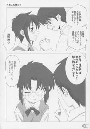 (C63) [Crazy Clover Club (Shirotsumekusa)] Tsukihime Complex (Tsukihime) - Page 41