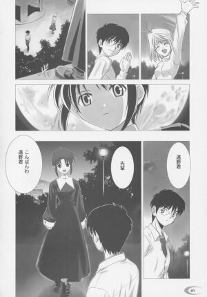 (C63) [Crazy Clover Club (Shirotsumekusa)] Tsukihime Complex (Tsukihime) - Page 45