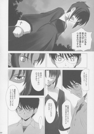 (C63) [Crazy Clover Club (Shirotsumekusa)] Tsukihime Complex (Tsukihime) - Page 49